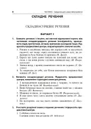 Синтаксис складного речення і пунктуація. Самостійна та індивідуальна робота (для очного і дистанційного навчання) - мініатюра 5