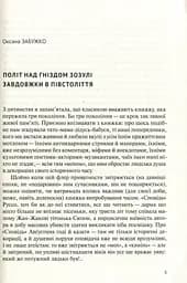 У карнавалі історії. Свідчення - мініатюра 4