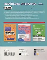 Українська література. 8 клас (за програмою Заболотний О. В., Слоньовська О. В., Ярмульська І. В.) - мініатюра 2