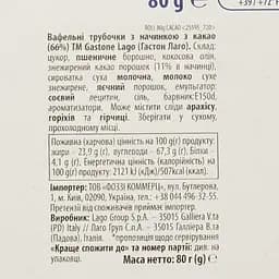 Трубочки вафельні Gastone Lago Roll Break з какао 80 г (747998) - мініатюра 4
