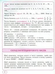 Математика в таблицях і схемах. 1-4 класи - мініатюра 4