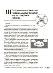 Дистанційне та змішане навчання. Досвід, поради, інструменти - мініатюра 5