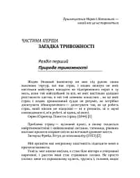 Епоха тривожності. Страхи, надії, неврози і пошуки душевного спокою - мініатюра 2