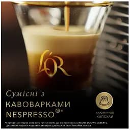 Набір кави в капсулах L'OR Lungo Elegante 100 капсул (10 п. х 10 шт.) - мініатюра 6