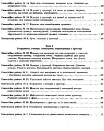 Геометрія. 10 клас. Тестовий контроль результатів навчання. Профільний рівень - мініатюра 4