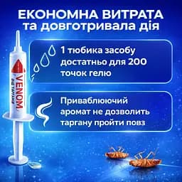 Комплект від тарганів Venom "Максимальний захист": Спрей 750 мл ( ) + Гель-приманка 30 г (дозатор) - мініатюра 6