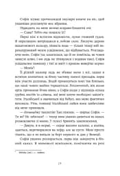 Трилогія любові. Форма любові. Книга 1 - мініатюра 14