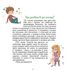 Малечі про інтимні речі - мініатюра 4