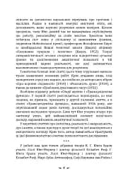 Динаміка несвідомого - мініатюра 3