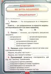 Я досліджую світ. 4 клас. Мої досягнення. Тематичні діагностичні роботи - мініатюра 3
