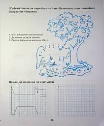 Я йду до школи. Підготовка руки до письма - мініатюра 12