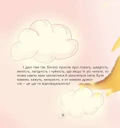Діно-мама. Книга важливих роздумів перед сном - мініатюра 9