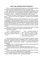 Українська мова. Навчання мови та мовлення на основі тексту. 2-4 класи - мініатюра 3