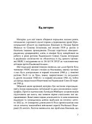 Єврейські біженці в Україні, 1939–1941 рр. - мініатюра 7