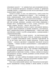 Українська мова. Мовний розвиток дитини: звуки і слова. Методичні рекомендації до букваря. 1 клас - мініатюра 9