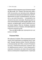 Котяча філософія. Коти і сенс життя - мініатюра 16