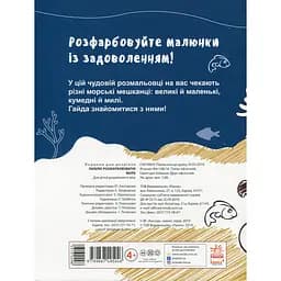 Розмальовка Видавництво Ранок Люблю розмальовувати Море (С901685У) - мініатюра 2