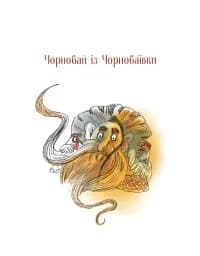 Пасіка Україна та інші казки з війни - мініатюра 2