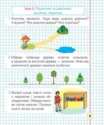 Математика. 1 клас. Робочий зошит. Частина 1 (до підручника Гісь О.М., Філяк І.В) - мініатюра 4