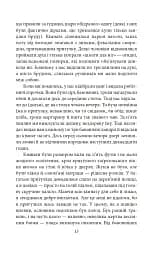 Хороші погані книжки - Джордж Орвелл - мініатюра 5