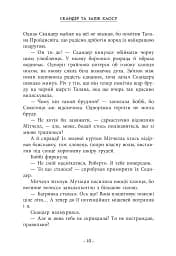 Скандер та одноріг. Скандер та Залік Хаосу - мініатюра 4
