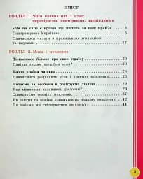 Українська мова та читання. 2 клас. Навчальний посібник у 6-ти частинах. Частина 1 - мініатюра 2