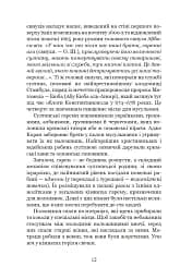 Гарем османських султанів доби «Жіночого султанату» - Олександра Шутко - мініатюра 12
