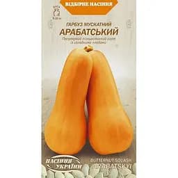 Насіння Гарбуз мускатний Насіння України Арабатський Maxi 10 г (685900)