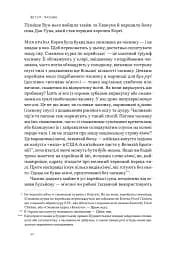 Економіка на тарілці. Пояснення складних процесів на звичайних продуктах - мініатюра 3