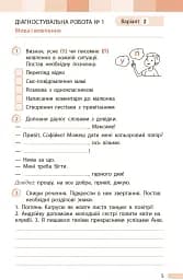 Українська мова та читання. 3 клас. Оцінювання результатів навчання до підручника Інни Большакової, Марини Пристінської - мініатюра 6