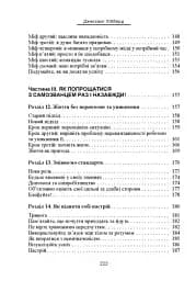 Синдром самозванця. Як вирватися з пастки токсичного мислення - мініатюра 5