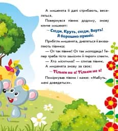 Українські казочки. Колосок - мініатюра 8
