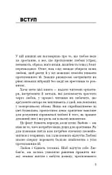 Радикальна Любов. Інструкція для розкриття вашої духовності та створення ідеальних стосунків - мініатюра 8