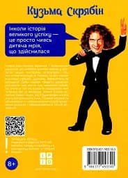 Кузьма Скрябін - мініатюра 2