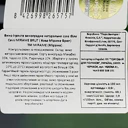 Вино ігристе Mirame Cava Brut, біле, брют, 0,75 л - мініатюра 3