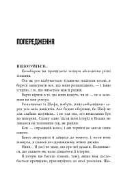 Сповіді з божевільні. Книга перша - мініатюра 6