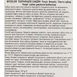 Зубна паста Bycolor Сheеry свіже дихання 100 г - мініатюра 6