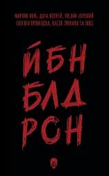 ЙБН БЛД РСН