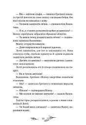 Шелест крил. Дівчина на ім'я Віллоу. Книга 3 - Больман Забіне - мініатюра 8