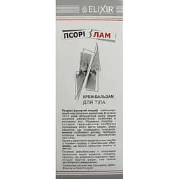 Крем-бальзам для тіла Elixir Псорілам 75 мл - мініатюра 3