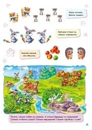 Малюкові про все на світі - мініатюра 5