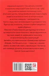 В оточенні психопатів, або Як уникнути маніпуляцій з боку інших - мініатюра 2