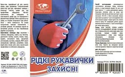 Рідкі рукавички PRIMATERRA крем-гель гідрофільний 1 кг(Д) - мініатюра 2
