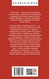 Мертва земля - Тімея Шрек - мініатюра 2