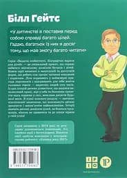 Білл Гейтс - Марія Сердюк - мініатюра 2