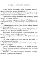 Скандер та викрадення однорога - мініатюра 5