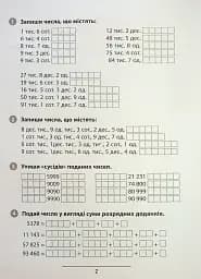 Правила та практикум. Математика. 4 клас - мініатюра 3