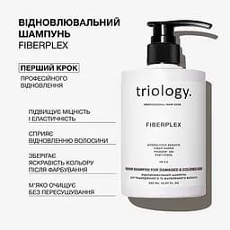 Шампунь для пошкодженого та фарбованого волосся Triology. Fiberplex відновлювальний 500 мл - мініатюра 2