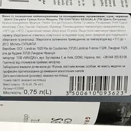 Вино Chateau Seguala Grand Coteau Medaille AOP Cotes Du Roussillon Villages Tautavel 2020 червоне сухе 0.75 л - мініатюра 3