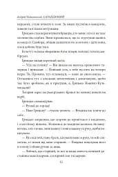 Сагайдачний - Андрій Чайковський - мініатюра 8